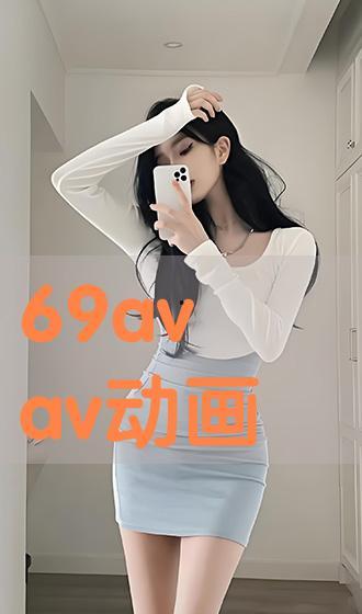 avav国产,揭开神秘东方古国的历史面纱  第2张